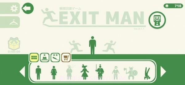 ExitMan截图2