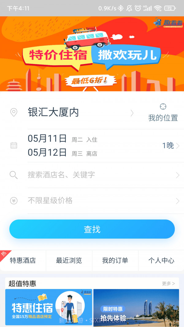 趣看看旅行截图2