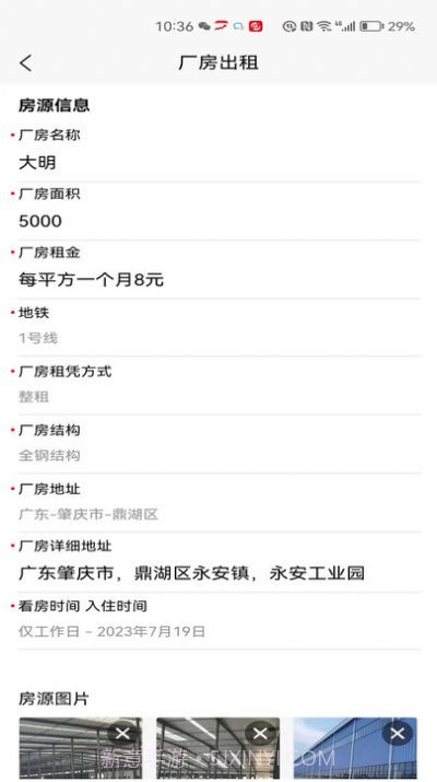 壹圆厂房租赁截图3
