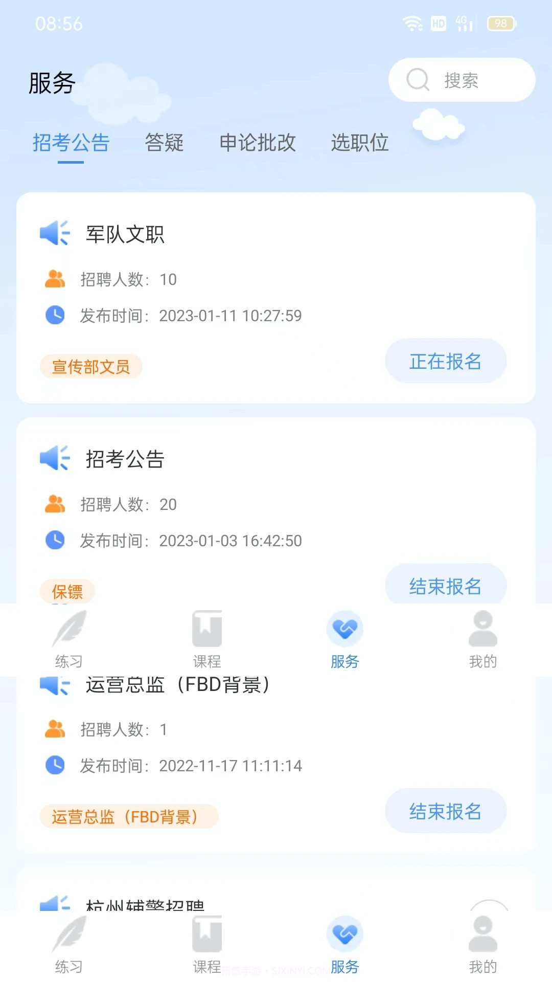 三盛学院公考截图2