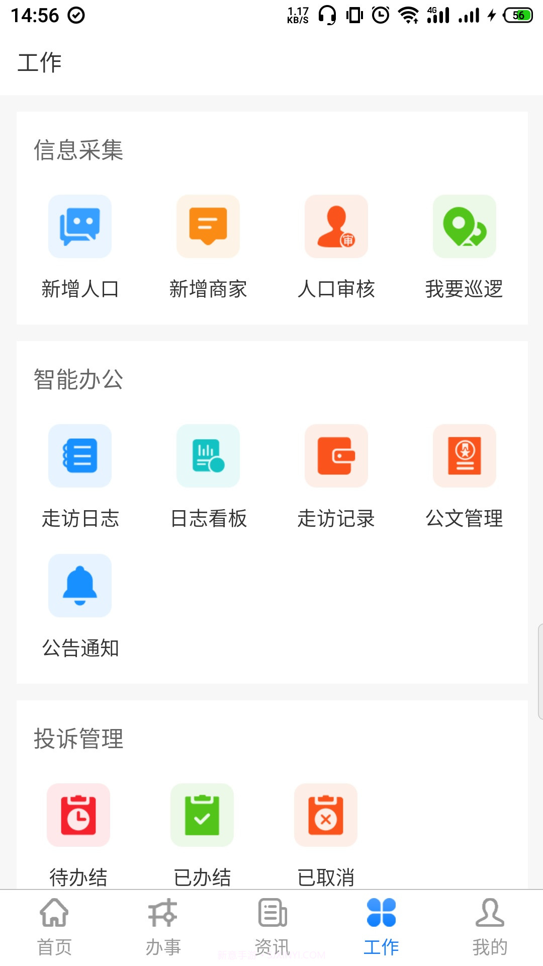 政易办截图1
