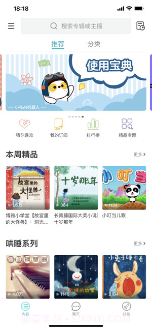 小布语音助手截图3 小布语音助手截图3