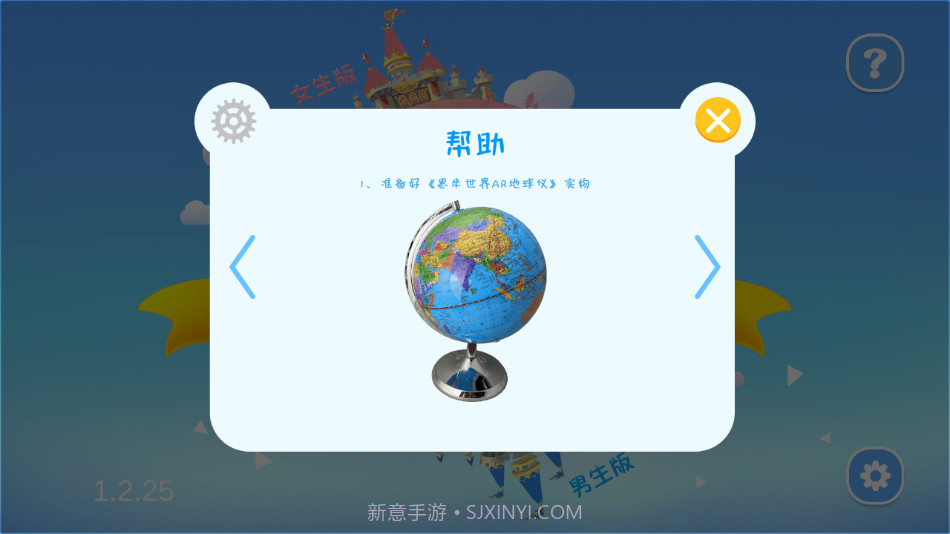 恩米世界AR地球仪截图3