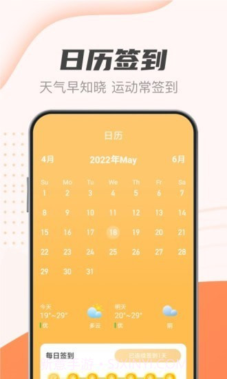 随身计步宝截图3