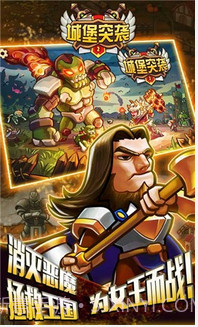 城堡突袭2截图3