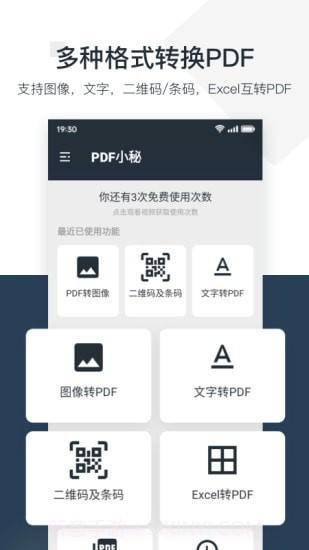 PDF小秘截图2