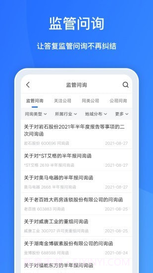 董蜜九富通截图3