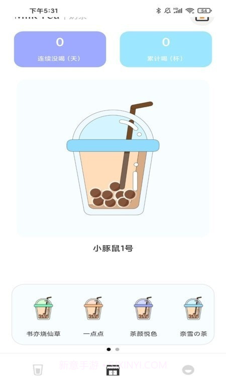 习惯杂货铺截图2