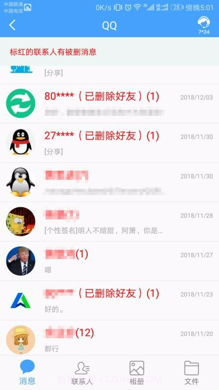 qq图片恢复app截图2