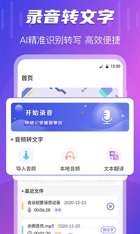 录音语音导出助手截图1