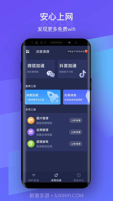 安然WiFi截图1