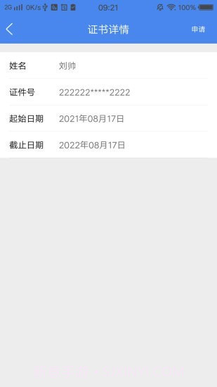 手签宝截图3 手签宝截图3