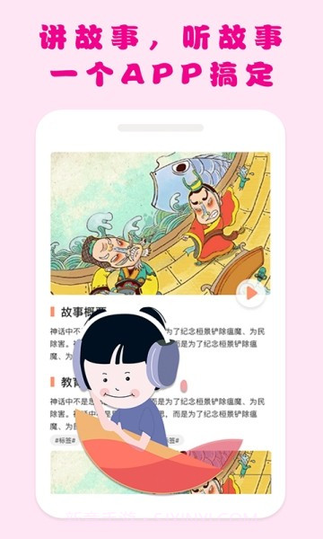 嘟嘟儿童故事截图1