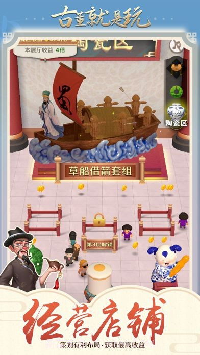 古董就是玩儿免广告版截图5