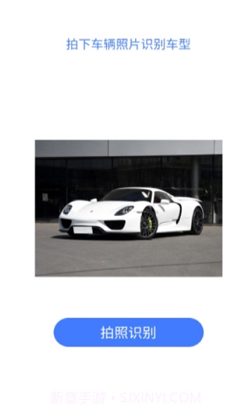 拍拍趣味识车截图3