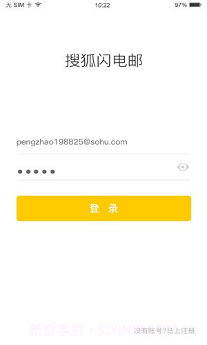 搜狐闪电邮截图3