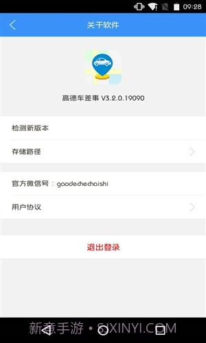 高德车差事截图1