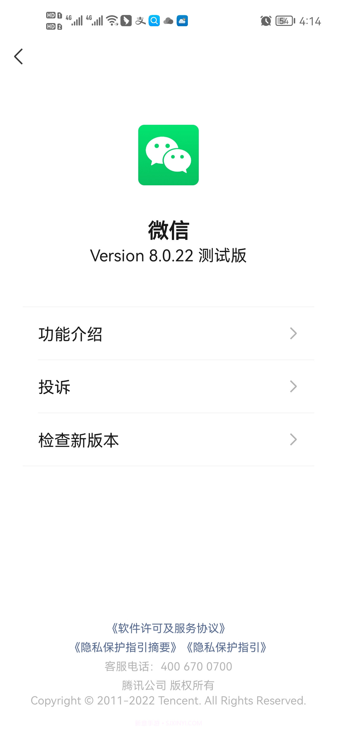 微信8.0.22官方正式版截图1