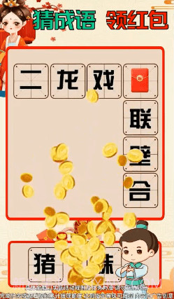 成语黄金多截图2