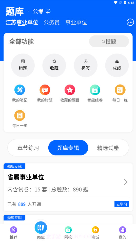 锦仕公考截图1