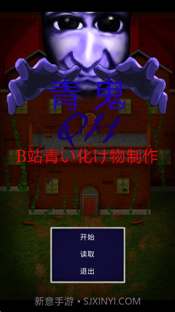 青鬼QH完整版截图3