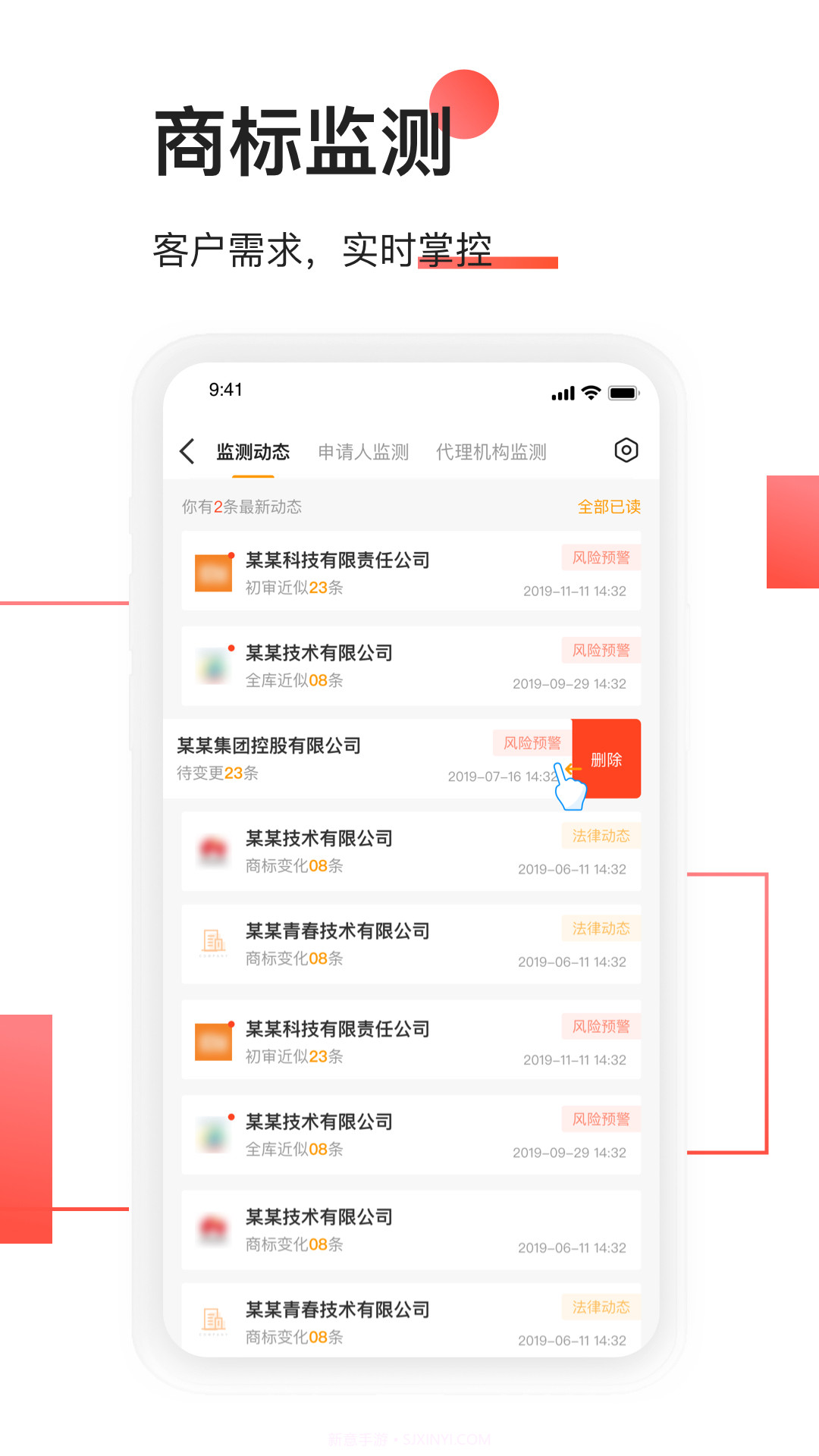 权大师商标查询app截图1