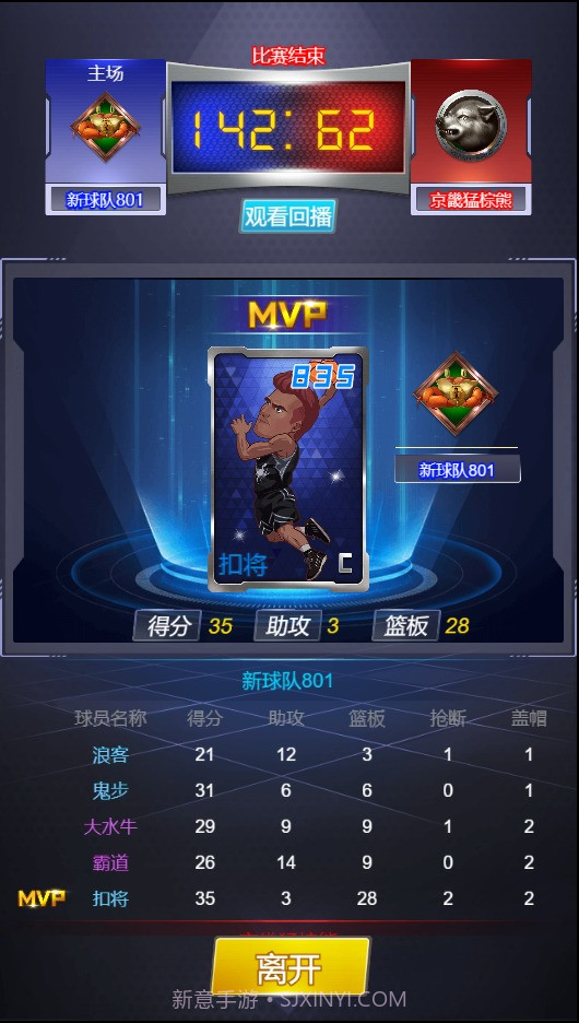 水煮篮球九游版截图1