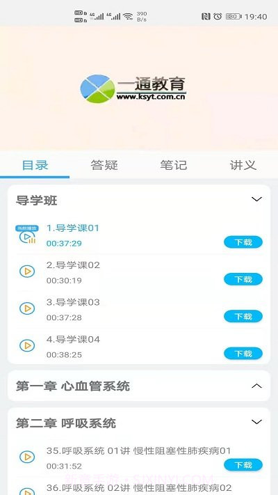 一通教育截图2