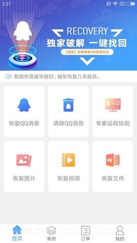 qq图片恢复软件免费截图2