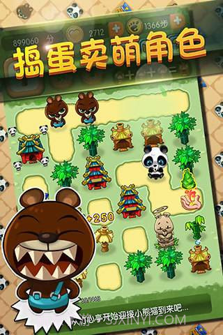 功夫熊猫消消看2020截图1