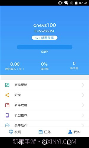 高德车差事截图2