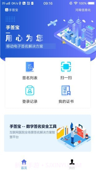 手签宝截图1 手签宝截图1