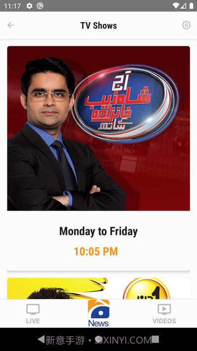 地理新闻Geo News截图6