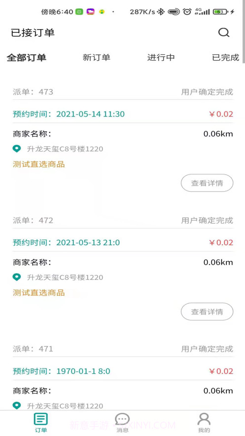 便家师傅版截图1