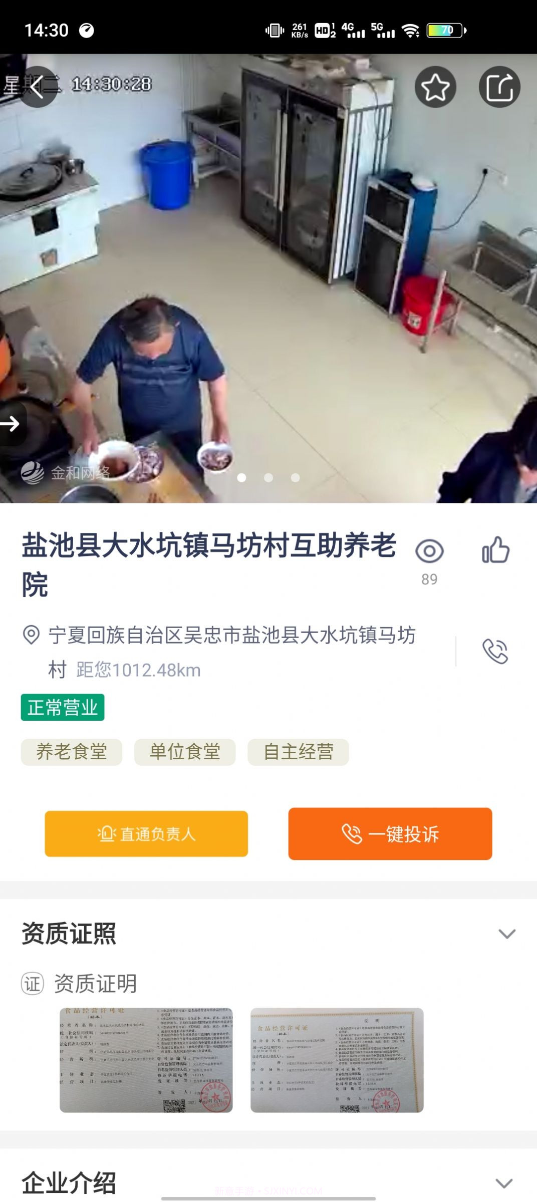 盐池智慧养老服务截图3 盐池智慧养老服务截图3