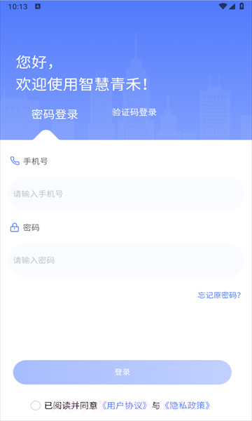 智慧青禾截图2