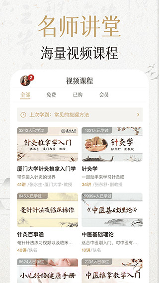 中济经络穴位最新版截图2