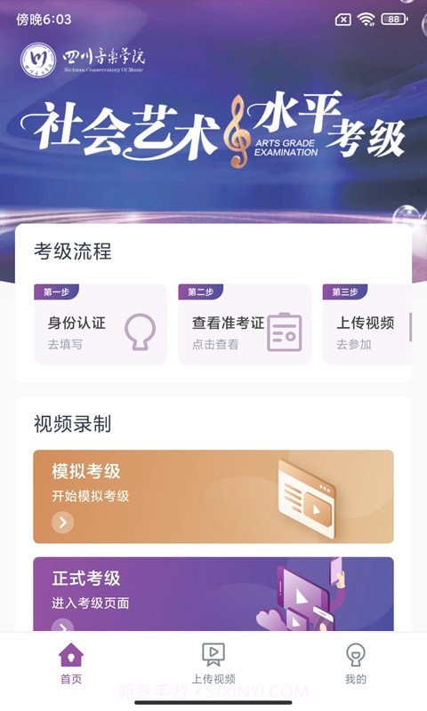 川音艺术考级截图1