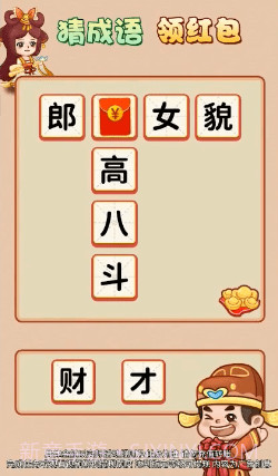 成语黄金多截图1