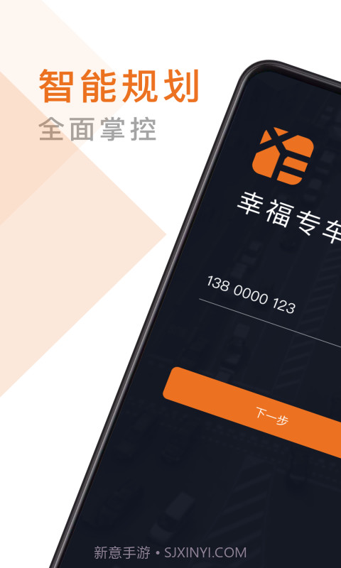 幸福专车司机端截图1