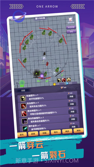 一支支支支箭v1.1.0截图3 一支支支支箭v1.1.0截图3