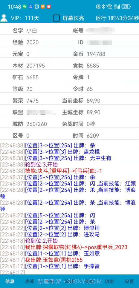 小白英雄杀世界模式辅助截图1