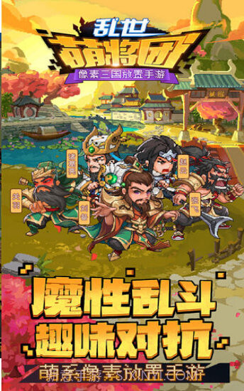 乱世萌将团截图2