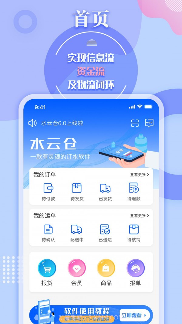 水云仓截图1
