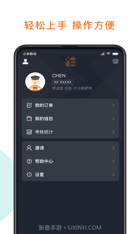 幸福专车司机端截图5