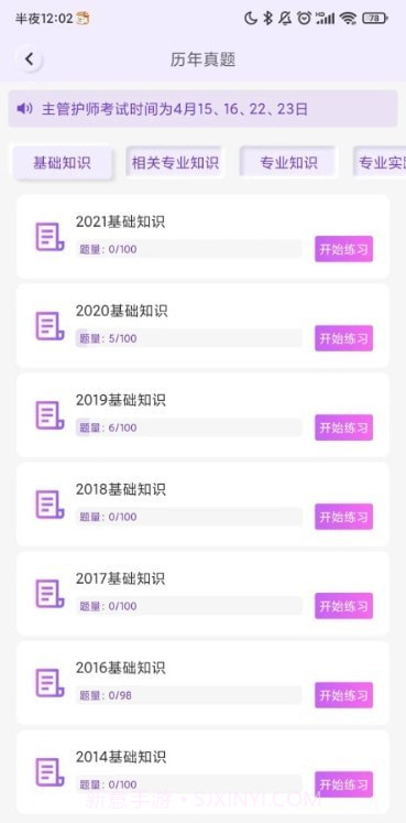 护理智库题库手机版截图1