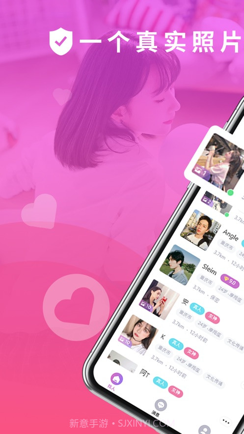 真颜交友截图2