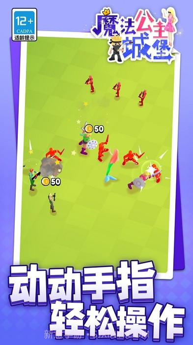 魔法公主城堡单机版截图2