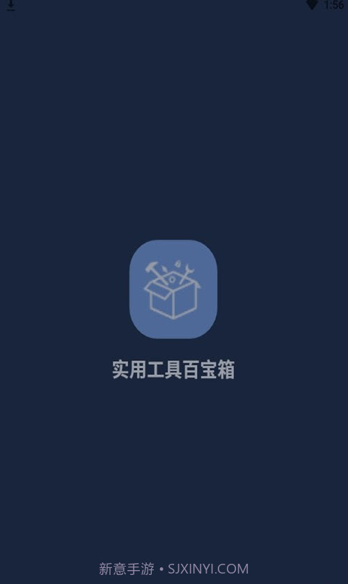 实用工具百宝箱截图1