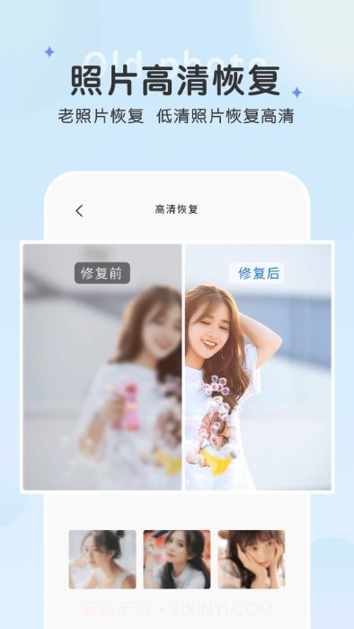 恢复老照片截图2